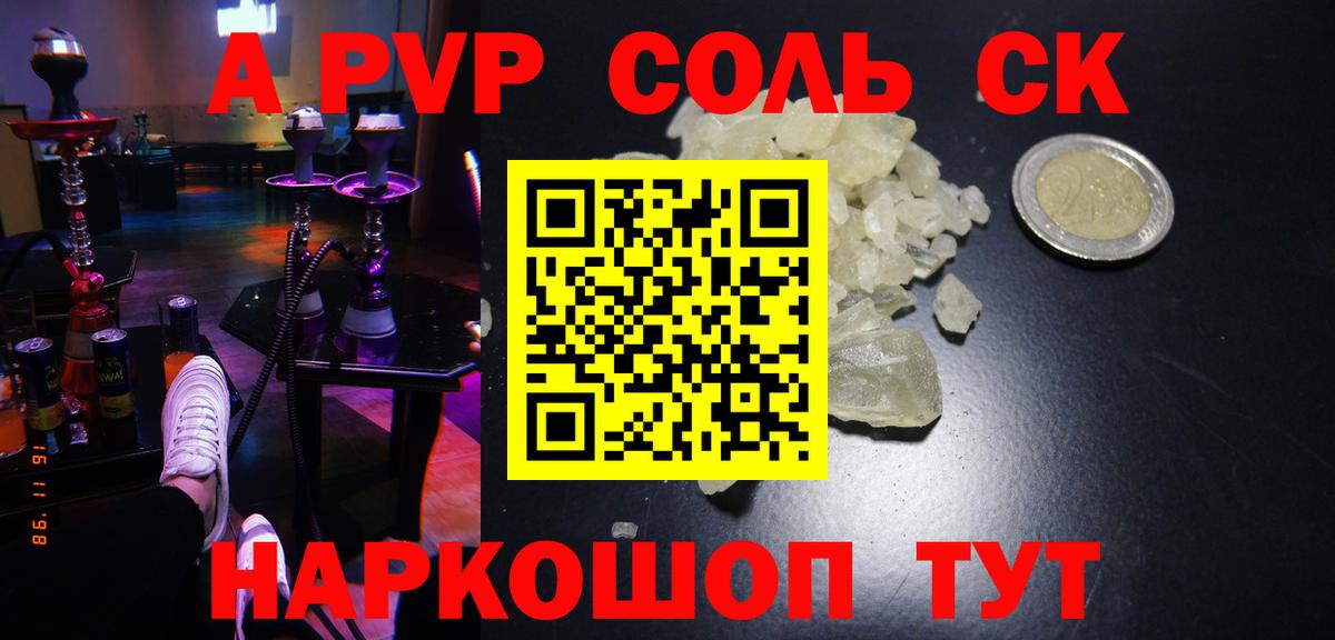 Alpha PVP крисы CK Отрадное