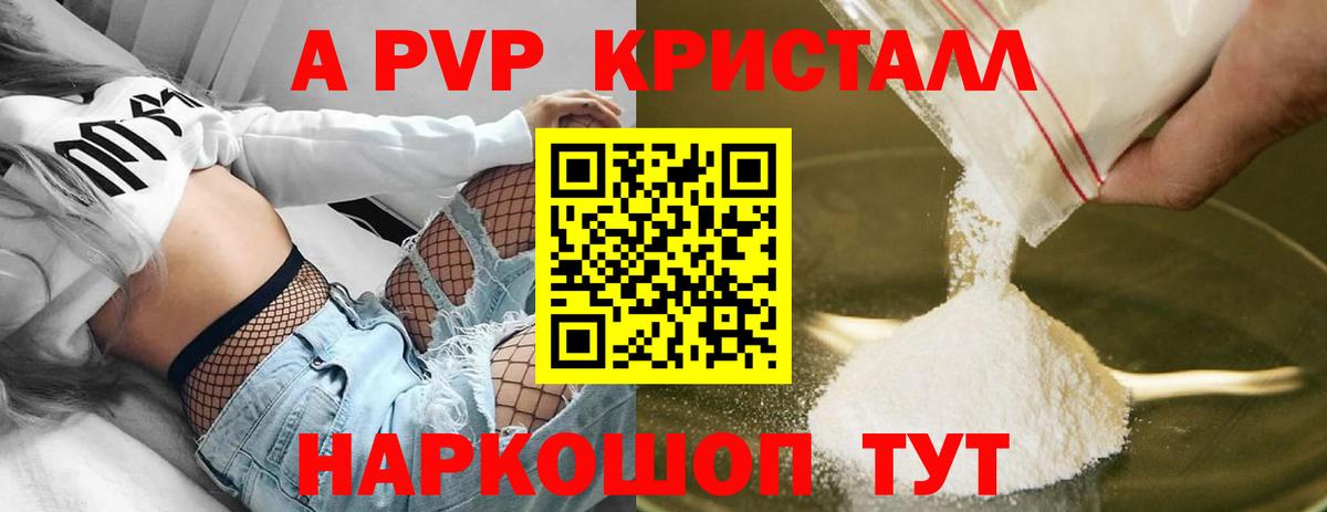 Отрадное  Альфа ПВП кристаллы  купить наркоту  Alfa_PVP СК КРИС  Вход с VPN  A PVP мука 