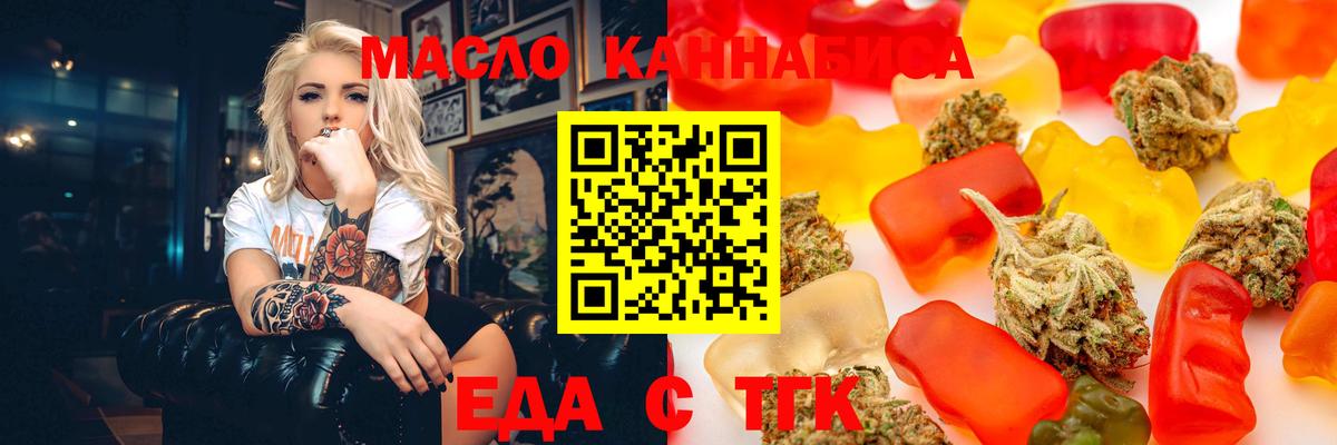 Отрадное  Еда ТГК конопля  Вход с VPN 