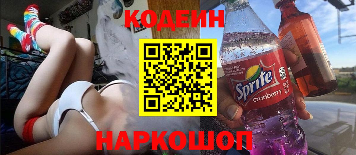Кодеин напиток Lean (лин) Отрадное