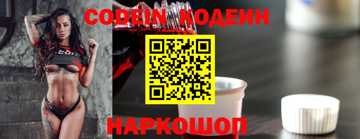 Codein Purple Drank  Вход с VPN  Отрадное 