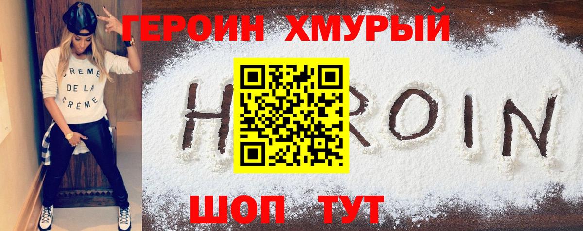 Героин афганец Отрадное