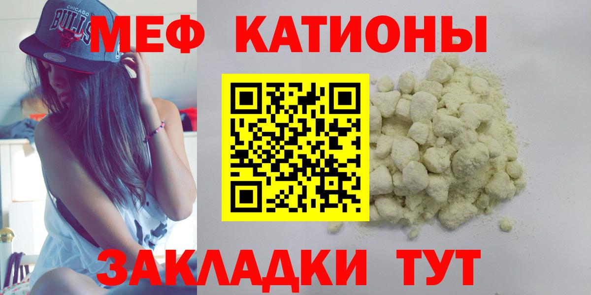Меф кристаллы Отрадное