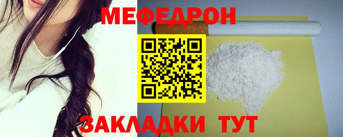 МЕФ  МЕФ мяу мяу  Вход с VPN  Отрадное 